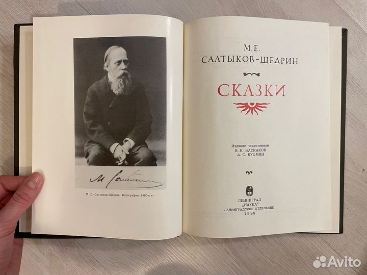 М. Е. Салтыков-Щедрин 