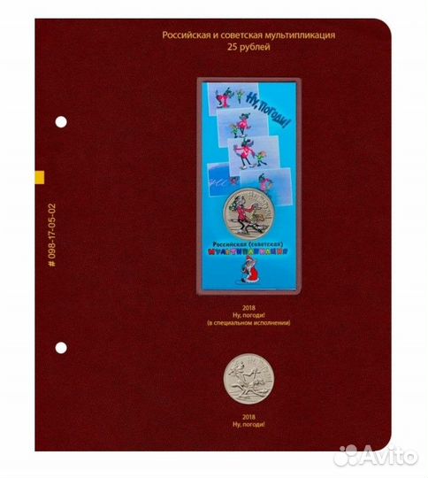 Альбом Российская и советская мультипликация Том 1