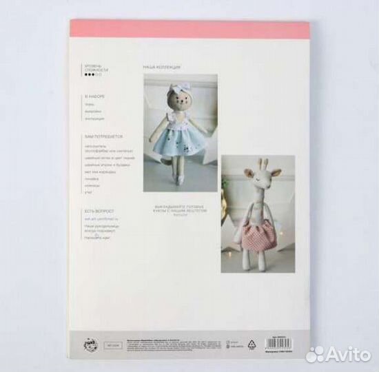 Набор для шитья игрушки