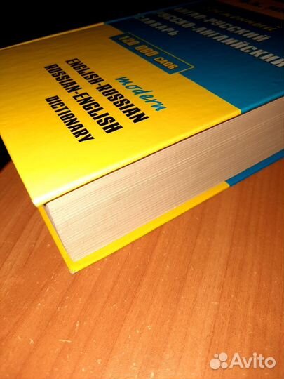 Словарь (англо-русский, русско-английский)