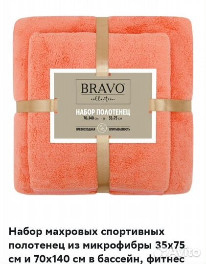 Набор махровых полотенец Bravo из микрофибры