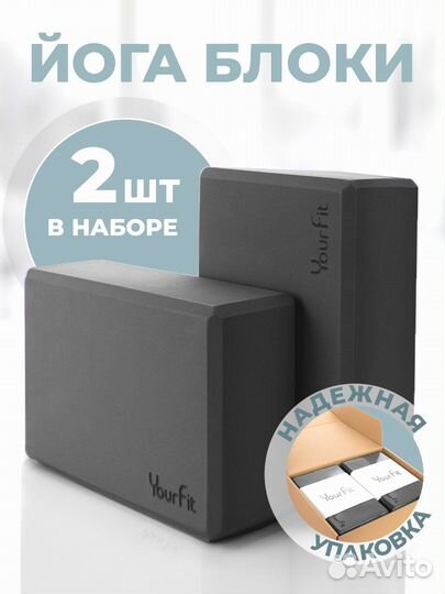 Йога блоки для растяжки и фитнеса. Упакуем надежно