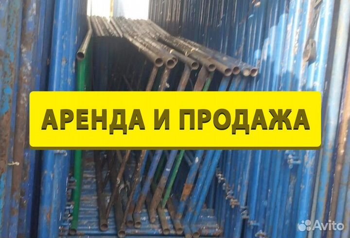 Леса строительные