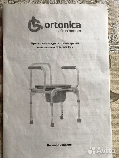 Стул-туалет для инвалидов