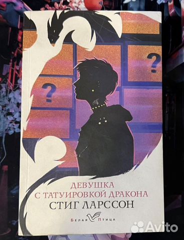Книга Девушка с татуировкой дракона