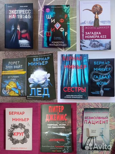 Книги детективы 2