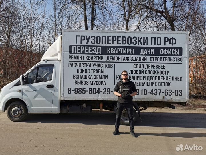Грузоперевозки