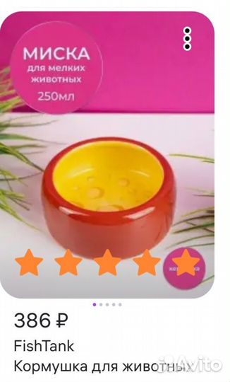 Миска для мелких животных