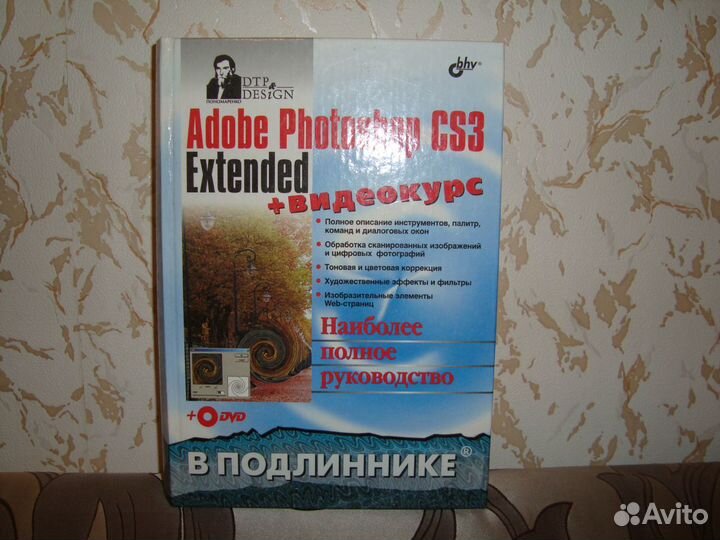 Adobe Photoshop CS3 в подлиннике, торг