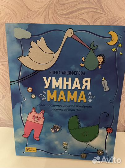 Книга «Умная мама»