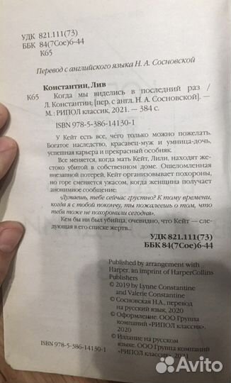 Лив Константин «Когда мы виделись в последний раз»