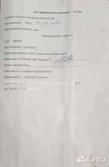 Армейская Палатка Енисей-50