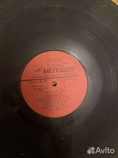 Виниловые пластинки СССР