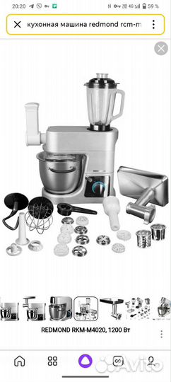 Кухонный комбайн редмонд