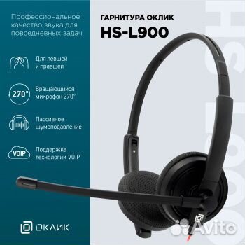 Гарнитура компьютерная oklick Oklick HS-L900