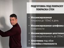 Шпаклевка шпатлевка механизированная стен потолков