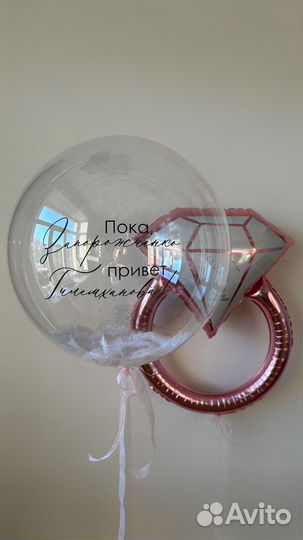 Воздушный шар на девичник