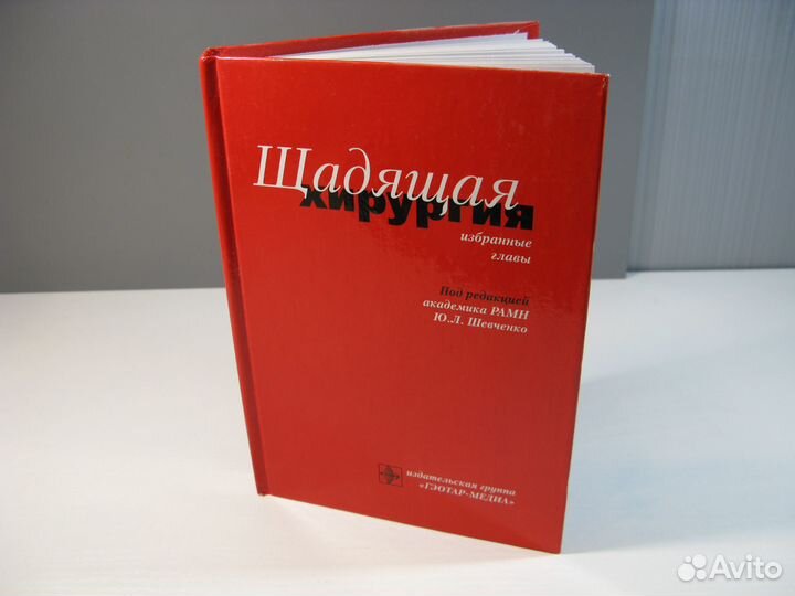 Медицинская книга по хирургии