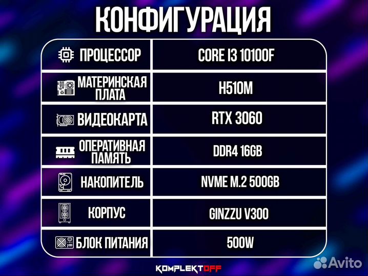 Игровой Пк Intel / RTX 3060