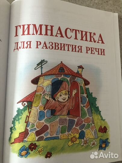Книга Косинова Е.М. Уроки логопеда