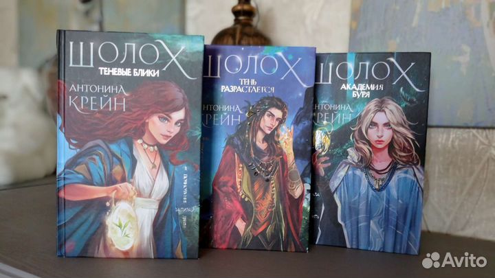 Шолох. Антонина Крейн 3 книги