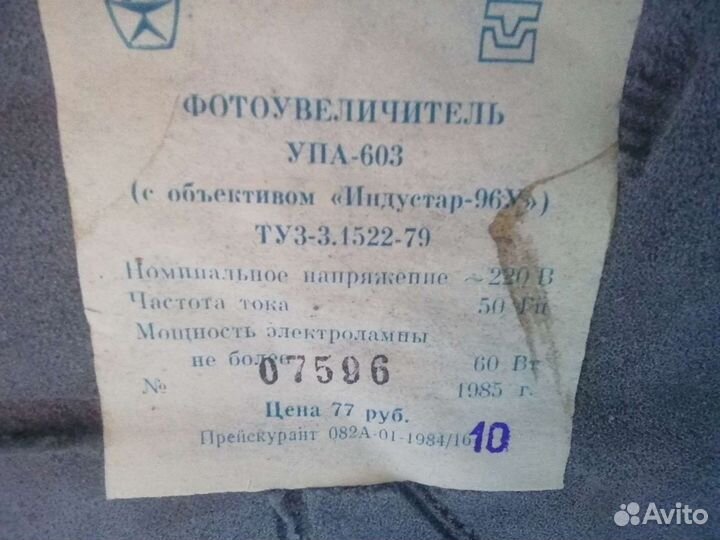 Фотоувеличитель