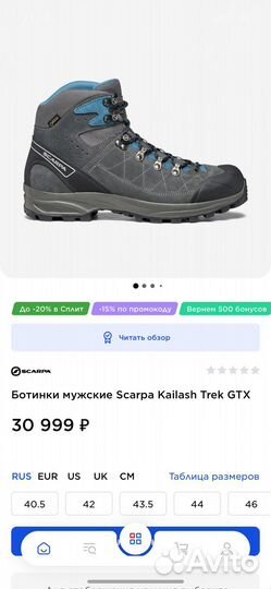 Ботинки мужские Scarpa Kailash Trek GTX