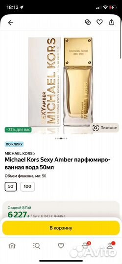 Michael kors sexy amber