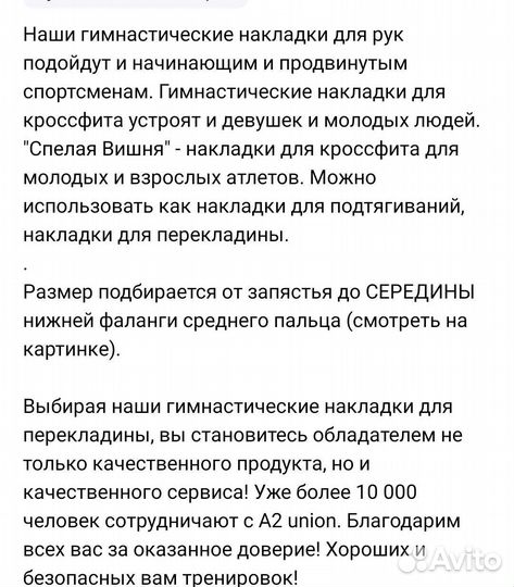 Накладки на руки A2union