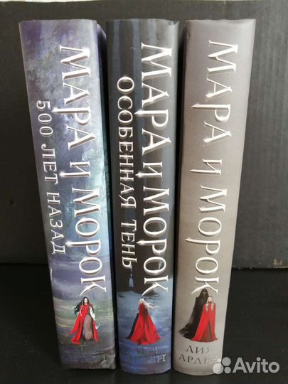 Мара и Морок