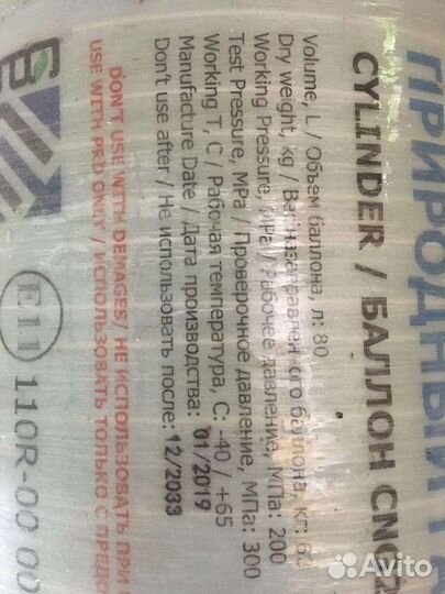 Газовый баллон метан