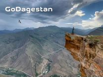 Тур на выходные в Дагестан на двоих