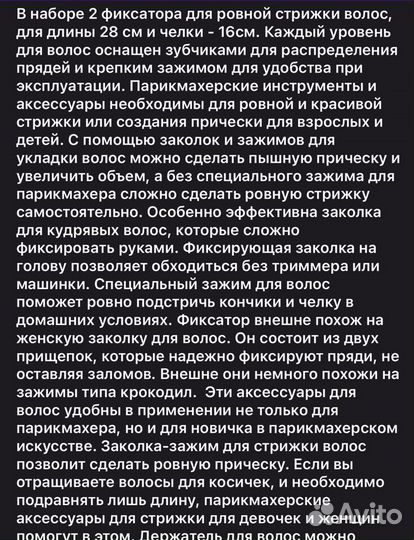 Фиксатор для стрижки с уровнем 2 шт