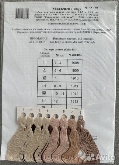 Набор для вышивания Золотое Руно 