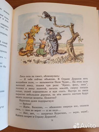 Золотой ключик или приключения Буратино