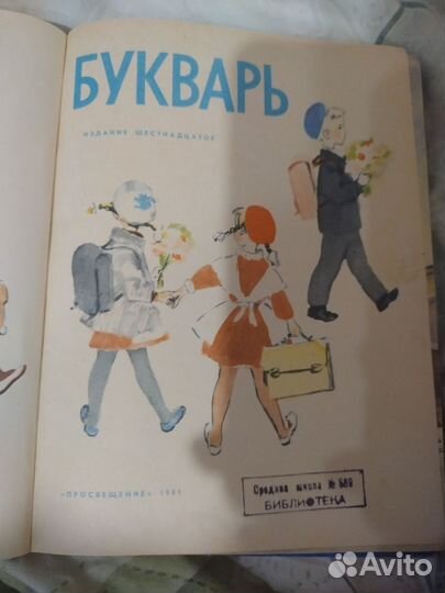 Азбука 1981 г