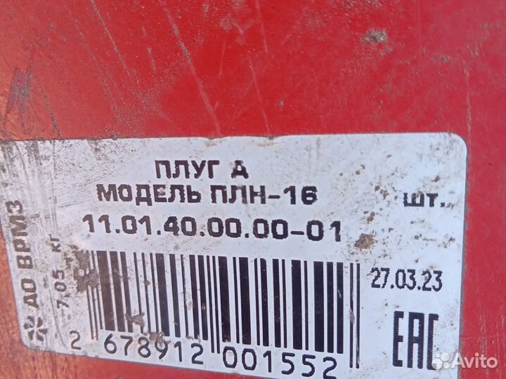 Плуг для мотоблока