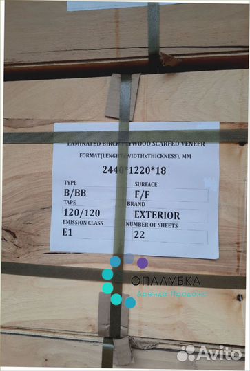 Фанера ламинированная