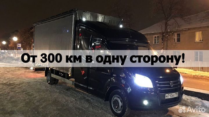 Грузоперевозки межгород, переезды от 300 км