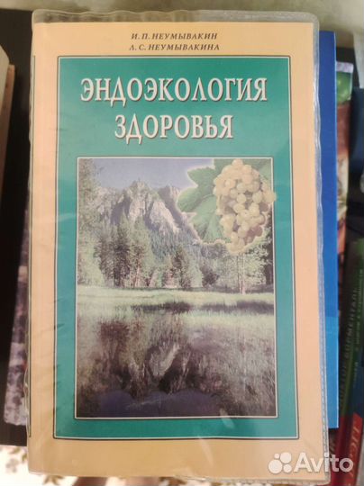 Книги по здоровью и эзотерике