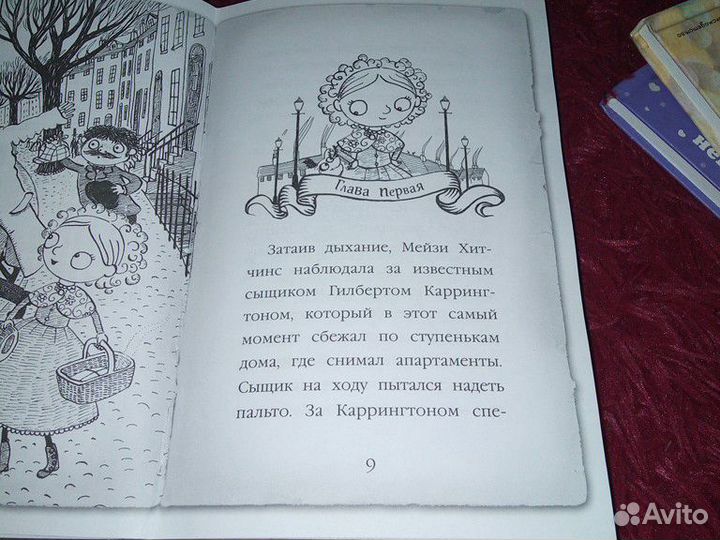 Мейзи Хитчинс