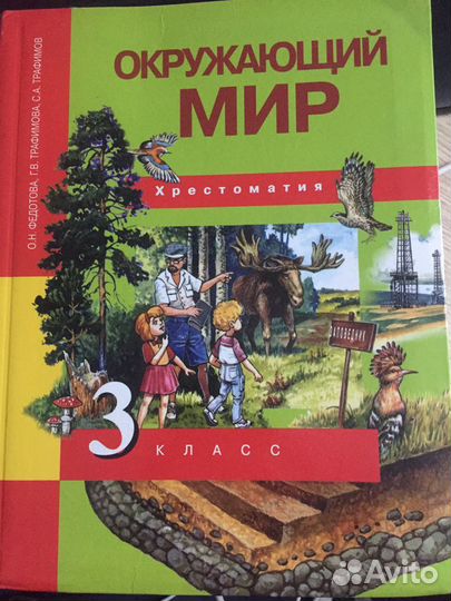 Продам хрестоматию за 3 класс