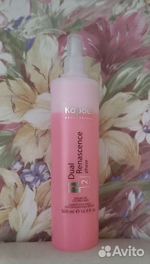 Сыворотка kapous