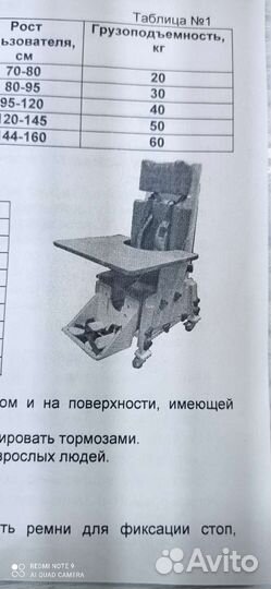 Опора для сидения 