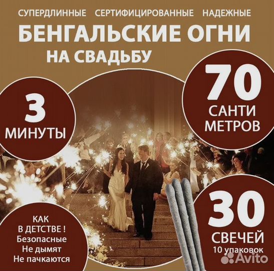Бенгальские огни 60 штук