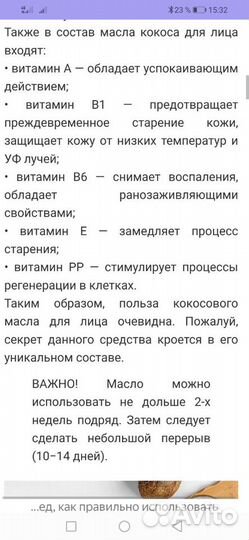 Кокосовое масло