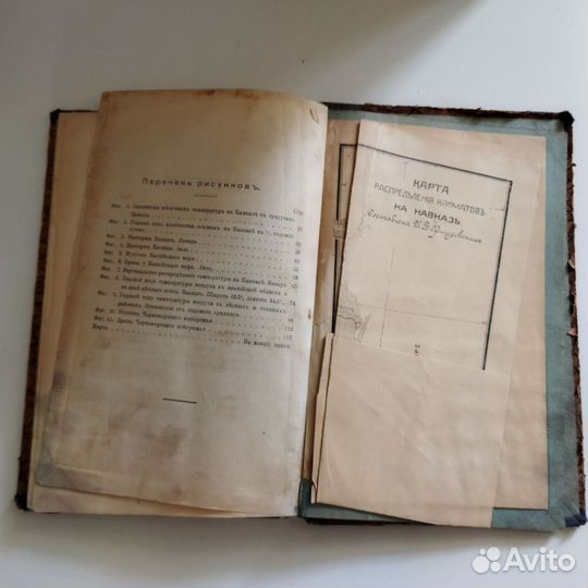 Климаты Кавказа. Фигуровский. 1919