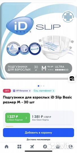 Подгузники для взрослых