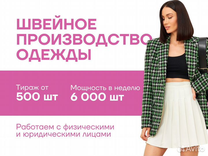 Пошив одежды оптом с доставкой за наш счет