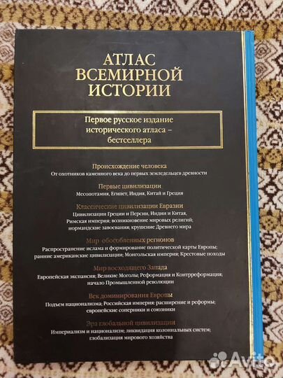 Атлас всемирной истории
